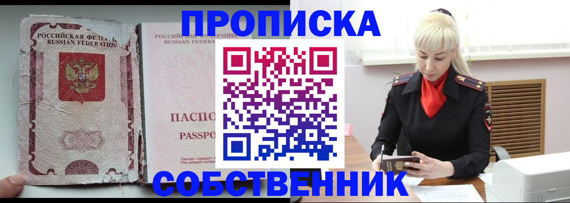 прописка для военкомата в Гаврилов-Яме